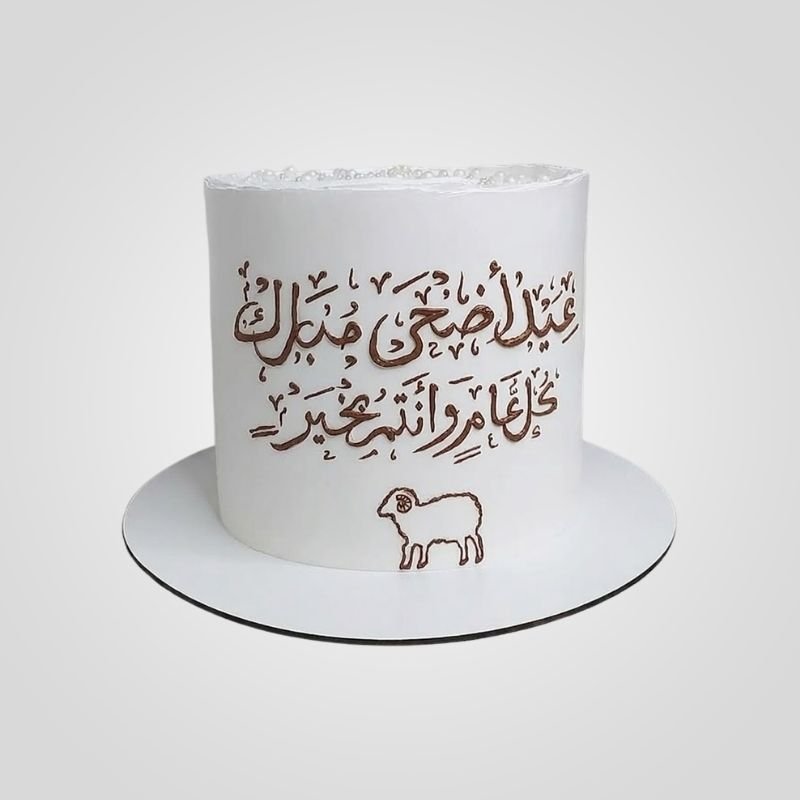 Eid al-Adha Calligraphy Cake Eid al-Adha Calligraphy Cake